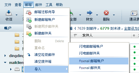 網易閃電郵下載