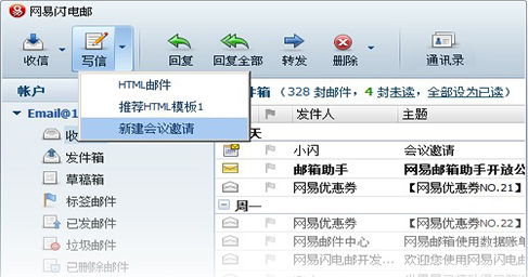 網易閃電郵下載