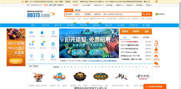 dd373游戲交易平臺介紹