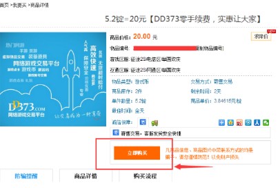 dd373游戲交易平臺怎么交易