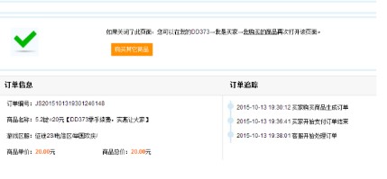 dd373游戲交易平臺怎么交易