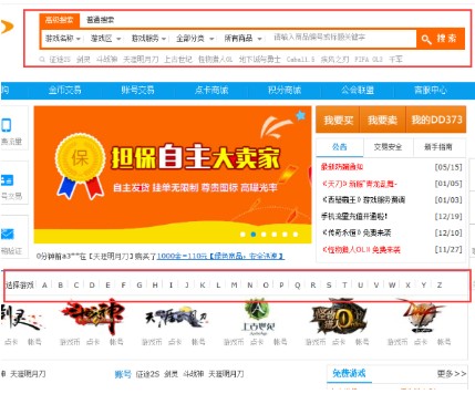 dd373游戲交易平臺怎么看商品信息