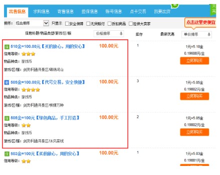 dd373游戲交易平臺怎么看商品信息