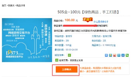 dd373游戲交易平臺怎么看商品信息