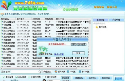 傳奇登陸器下載 第2張圖片
