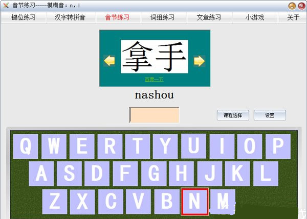 拼音打字練習軟件截圖