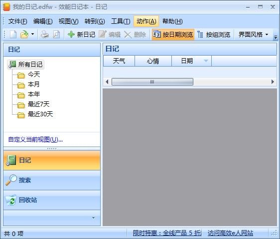 日記軟件下載