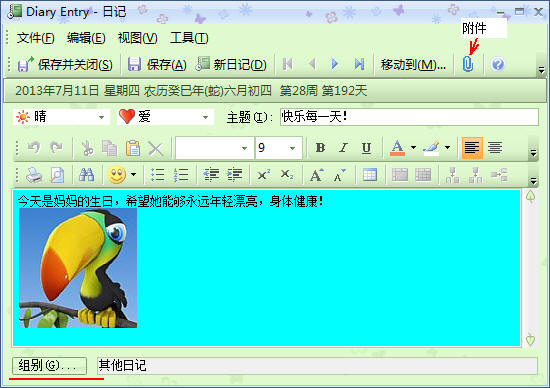 日記軟件下載