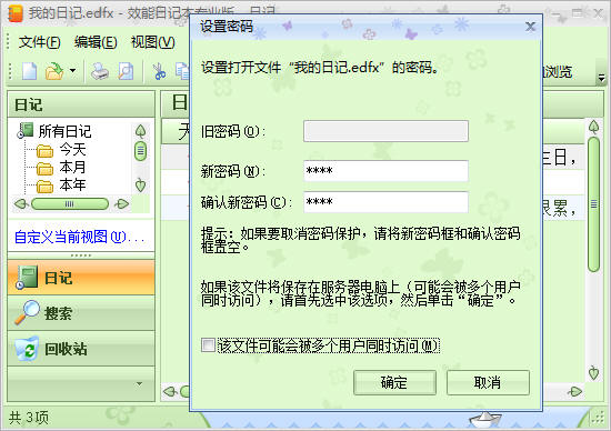 日記軟件下載