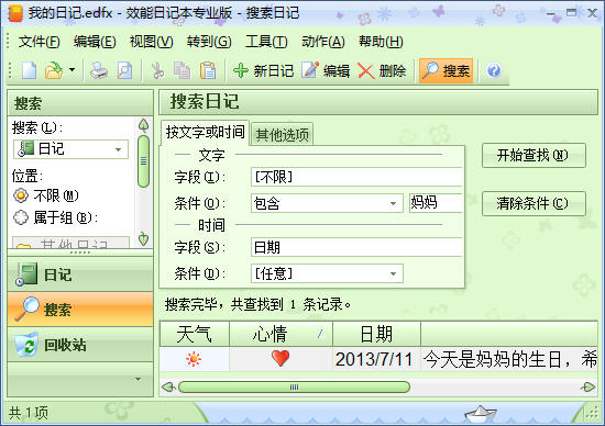 日記軟件下載