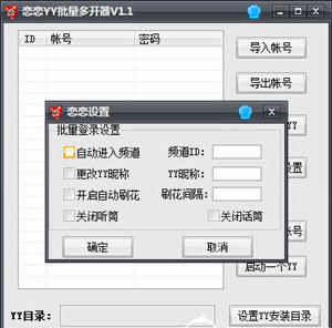 yy多開(kāi)器下載