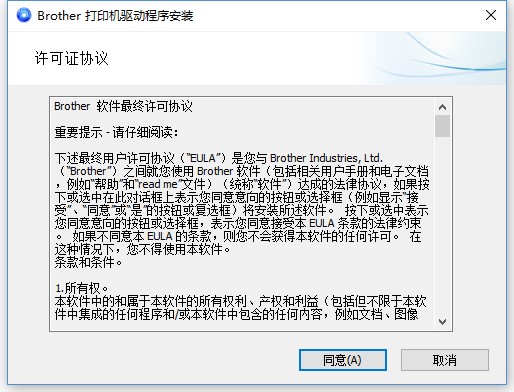 Brother打印機驅動截圖