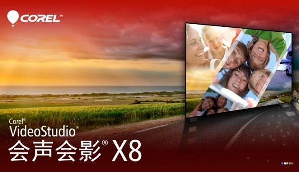 會聲會影x8永久破解版