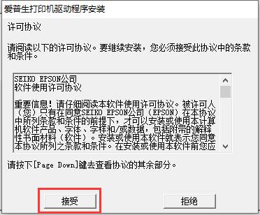 epson lq 630k驅動安裝教程2