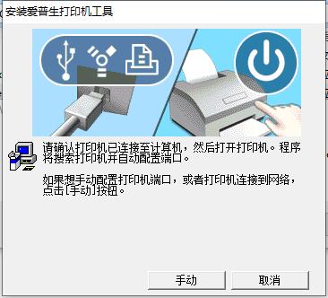 epson lq 630k驅動安裝教程3