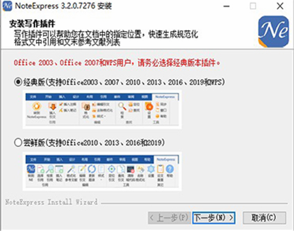 noteexpress軟件安裝教程5