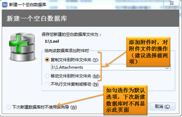 noteexpress軟件新建數據庫方法2