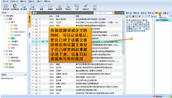 noteexpress軟件筆記功能介紹1