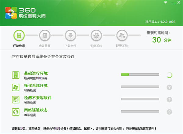 360重裝大師使用方法2