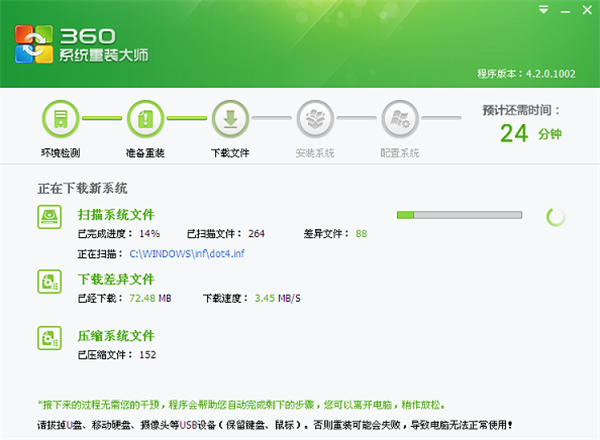 360重裝大師使用方法3
