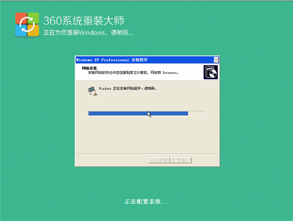 360重裝大師使用方法7