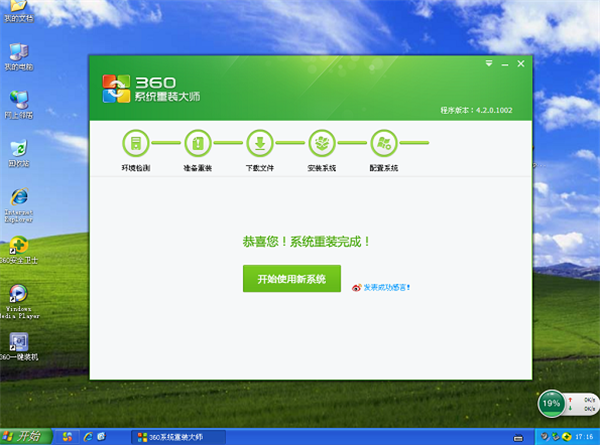 360重裝大師使用方法10