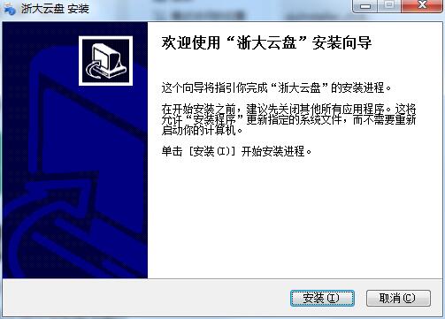 浙大云盤截圖