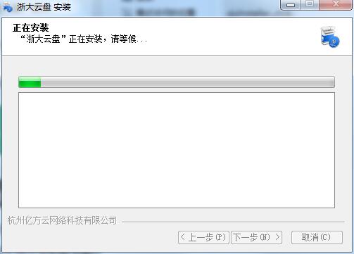 浙大云盤截圖