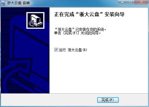 浙大云盤截圖