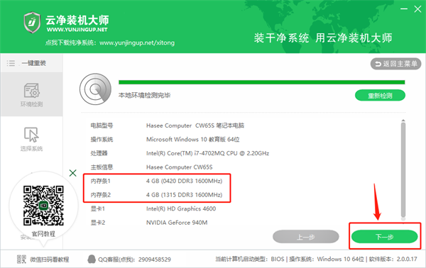 云凈裝機大師教程2