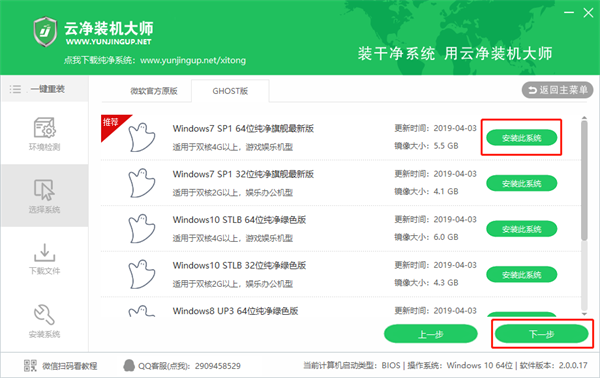 云凈裝機大師教程3