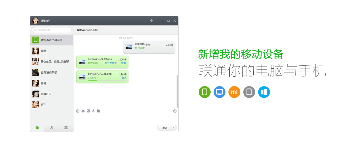 米聊下載