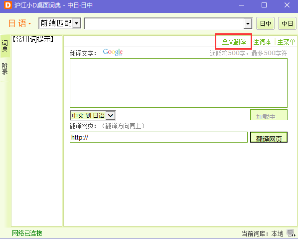 日語翻譯軟件