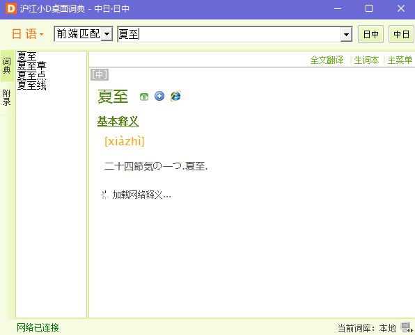 日語翻譯軟件
