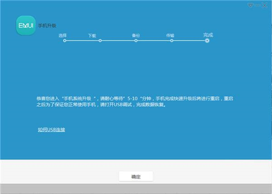 華為手機助手