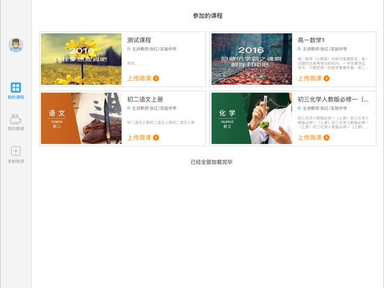 美師優課下載