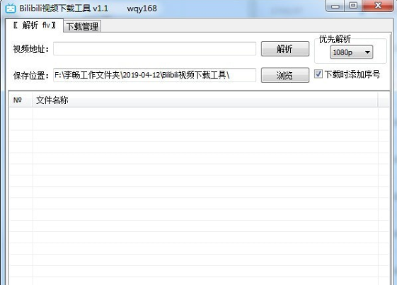 Bilibili視頻下載工具電腦版 第1張圖片