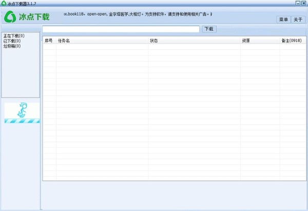 冰點(diǎn)下載器官方下載截圖
