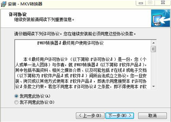 mkv轉換器安裝步驟2