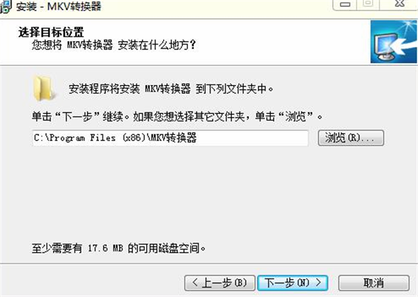 mkv轉換器安裝步驟3