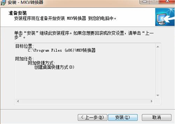 mkv轉換器安裝步驟4