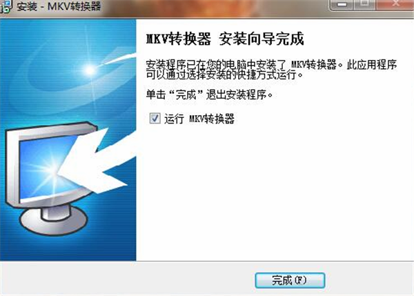 mkv轉換器安裝步驟5