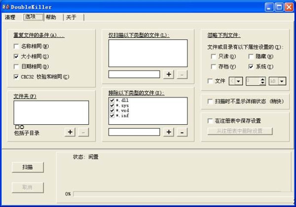 Doublekiller中文版截圖