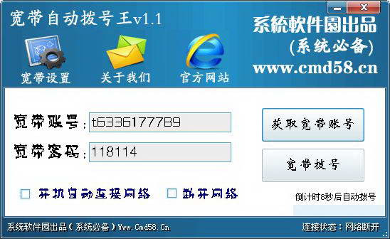 寬帶自動撥號王截圖