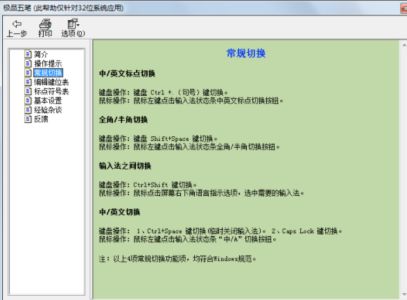 極品五筆輸入法官方下載電腦版軟件介紹