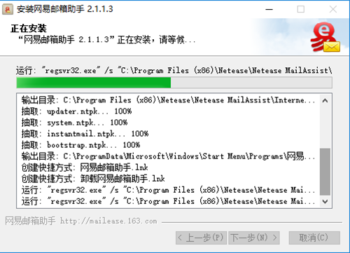 網易郵箱助手安裝步驟4