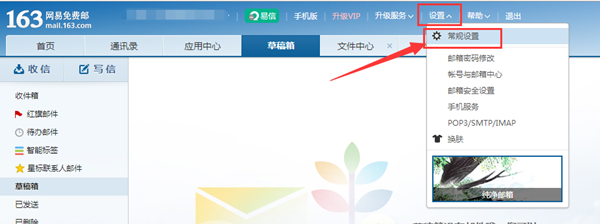 網易郵箱官方綠色版使用說明1