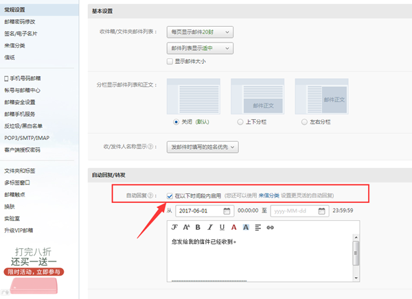 網易郵箱官方綠色版使用說明2