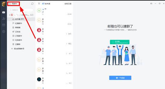 網易郵箱官方綠色版使用說明3