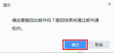 網易郵箱官方綠色版使用說明6